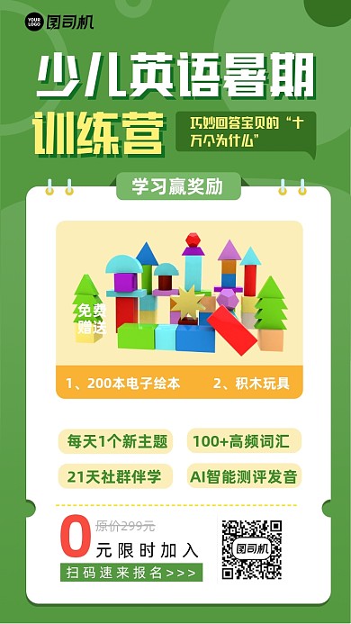 教育培训少儿英语暑期课程手机海报