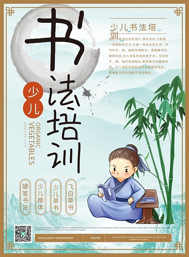 可爱卡通少儿书法培训班单页