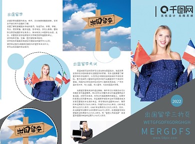 简约出国留学三折页