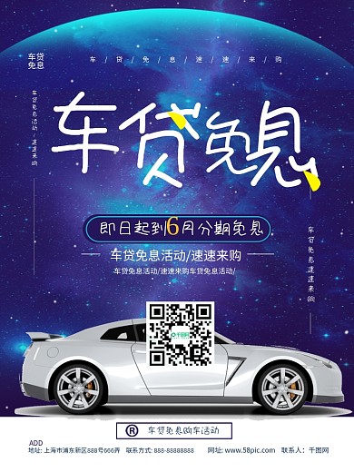 商务风车贷免息宣传海报