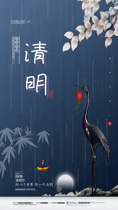 清明节下雨仙鹤手机海报