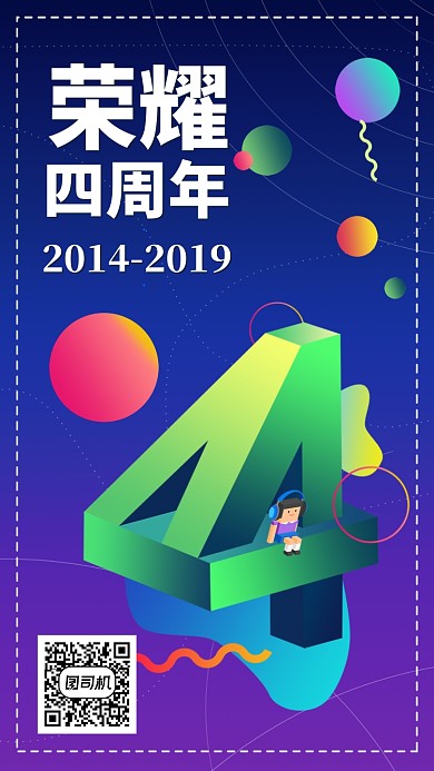 周年庆典宣传海报