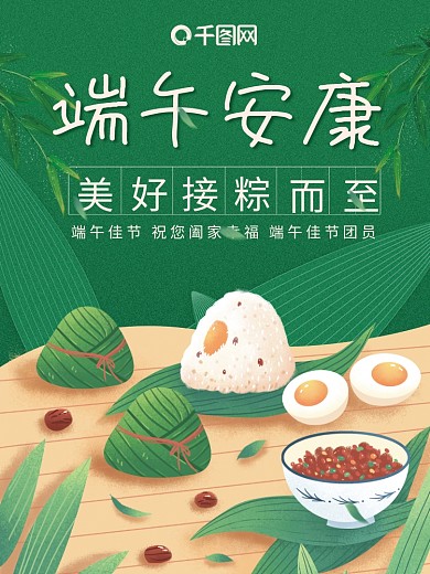 端午安康粽子绿色佳节创意简约祝福海报