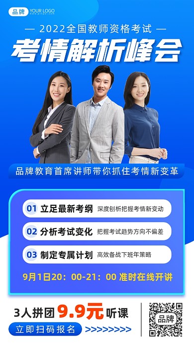 教师资格考试解析课摄影图海报