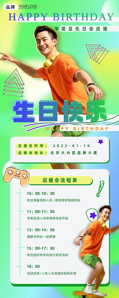 明星生日应援男性摄影图海报