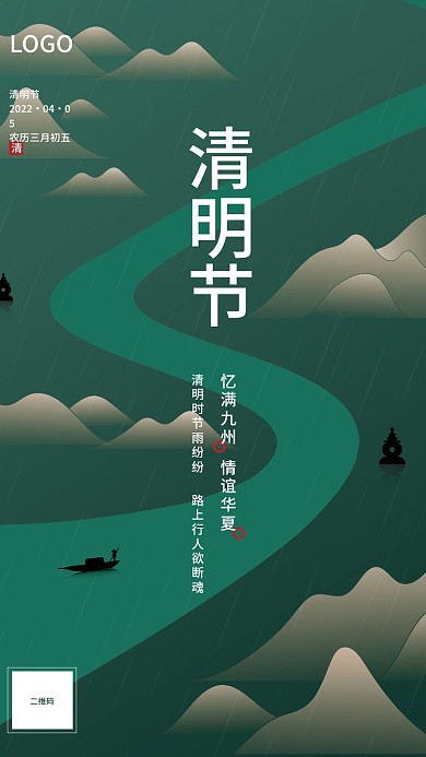 清明节简约中国风古风山水节日宣传海报