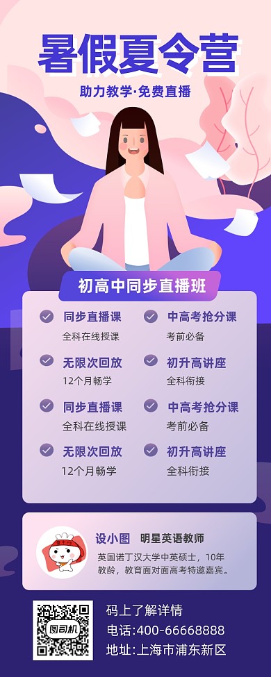 暑假夏令营招生紫色插画手机长图