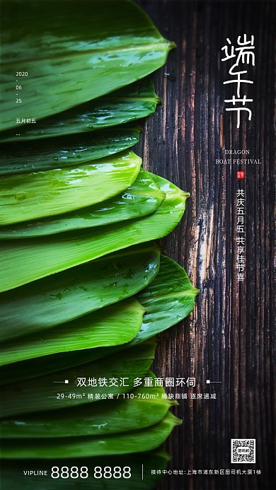 粽子叶端午节房地产手机海报