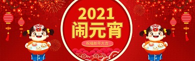 红色喜庆新年元宵节电商banner