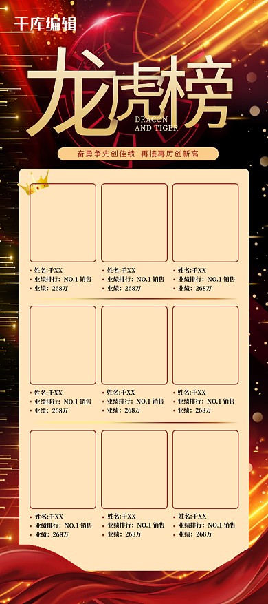 排行榜炫光红金大气震撼X展架