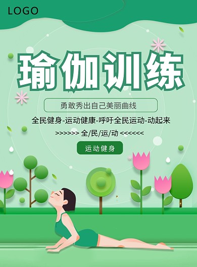 剪纸风瑜伽健身运动海报