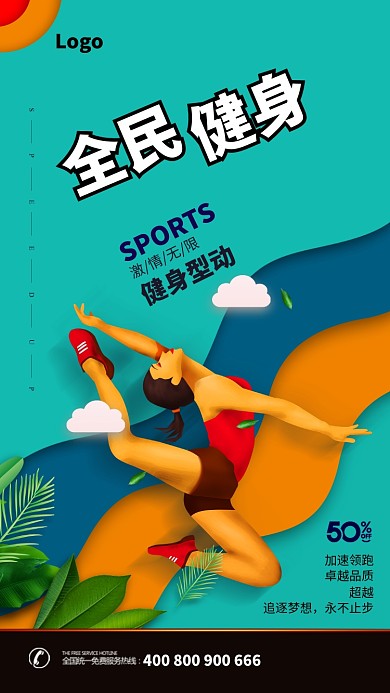 扁平创意健身运动手机海报