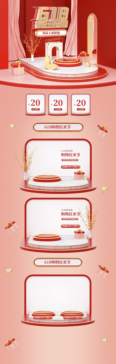 红色立体618商品优惠促销电商首页