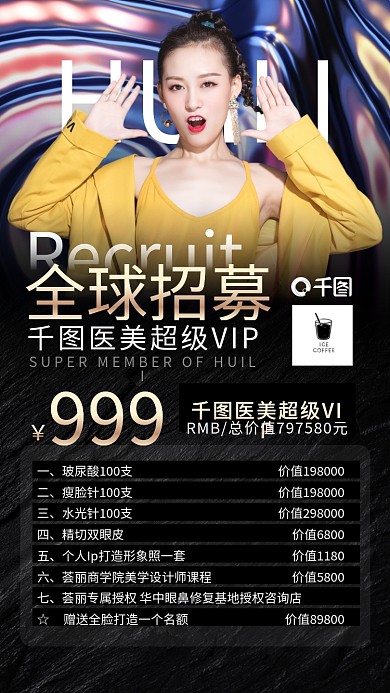 医美整形VIP招募优惠黑色时尚手机海报