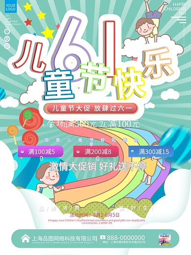 61六一儿童节活动商城商场超市促销展板