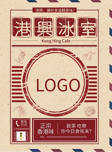 港风复古菜单封面