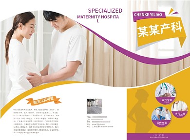 产科医院妇科折页宣传单