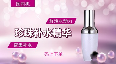 护肤补水单品手机海报