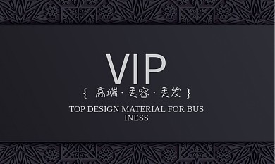 美容美发黑白配色名片会员卡