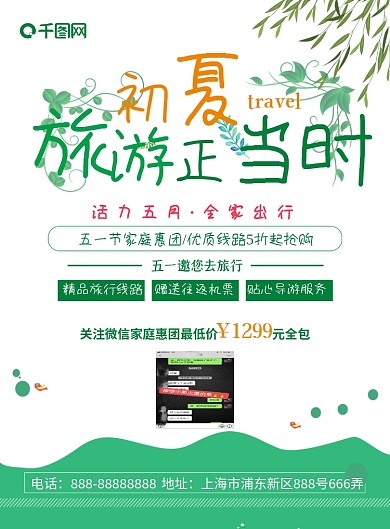 夏季旅游DM单宣传单页