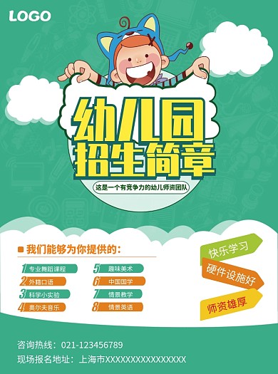 幼儿园招生宣传单