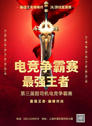 红色电竞争霸赛网吧宣传印刷海报