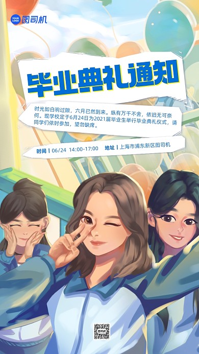 毕业典礼通知邀请函