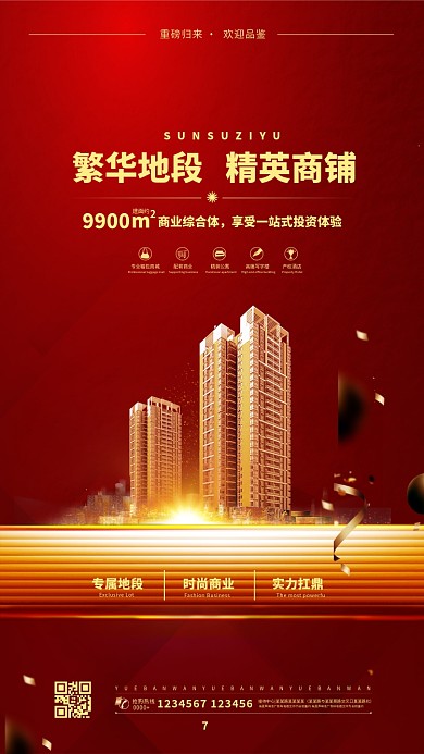 商铺招商红金色简约海报