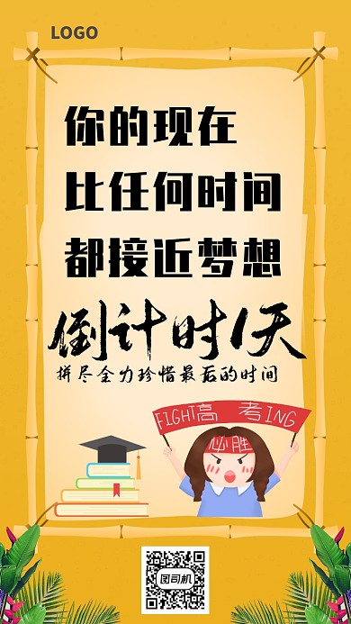 创意卡通高考倒计时海报