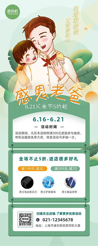 父亲节活动促销插画风绿色手机长图