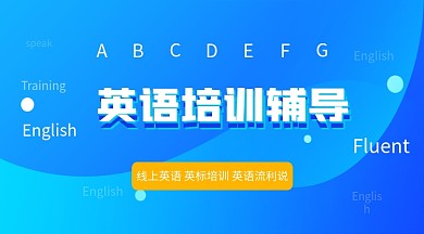 微信头图英语培训教育紫色