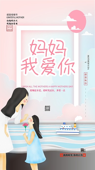 简约妈妈我爱你母亲节宣传海报