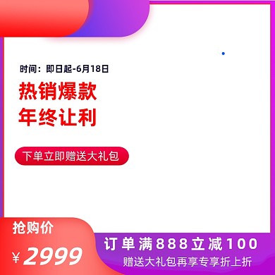 家电年中大促活动主图