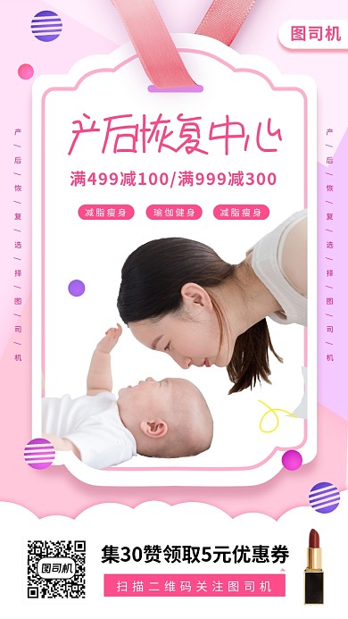 产后恢复手机海报