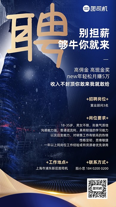 招聘房地产简约蓝金色手机海报