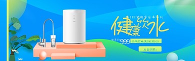 蓝色简约WIFI智能净水机电商淘宝淘宝banner