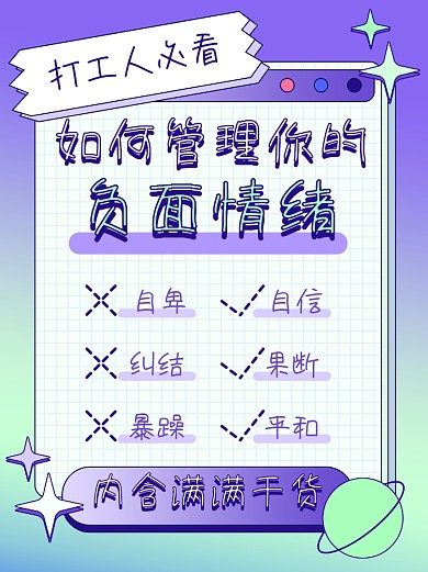 职场技能提高情绪管理情商小红书封面配图