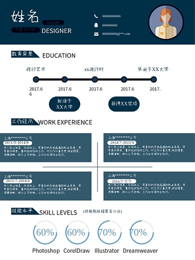 白蓝色个人简历模板