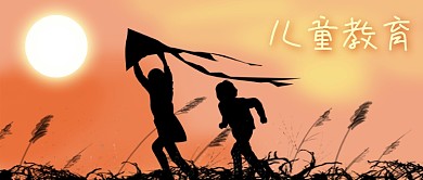 公众号封面朝阳日出芦苇儿童剪影太阳放风筝