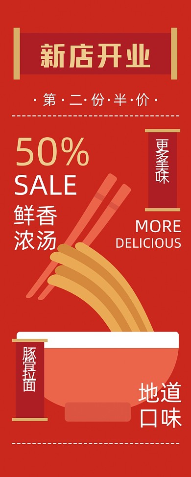 餐馆美食开业红色易拉宝