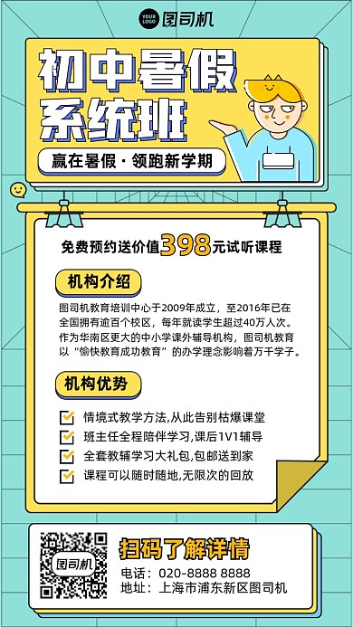 初中暑假班课程学习插画风手机海报