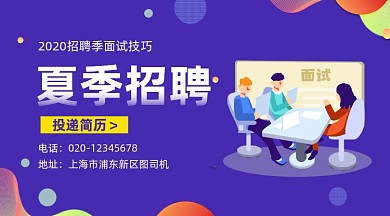 夏季招聘简约插画手机横图