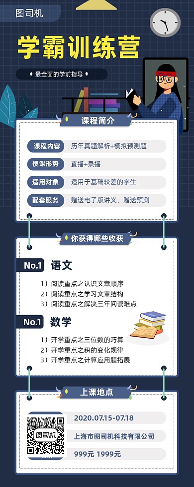 学霸训练营招生简约插画手机长图