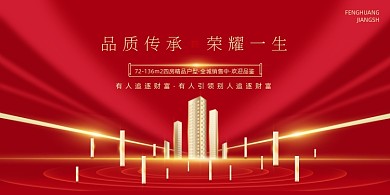 大气红色地产开幕展板