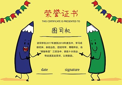 可爱卡通荣誉证书设计