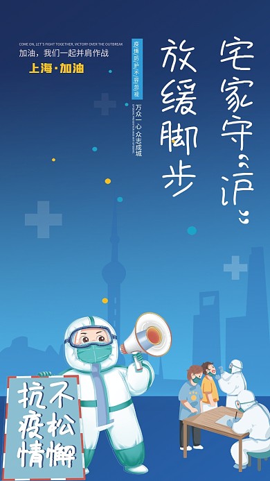 简约通用居家隔离防疫宣传海报