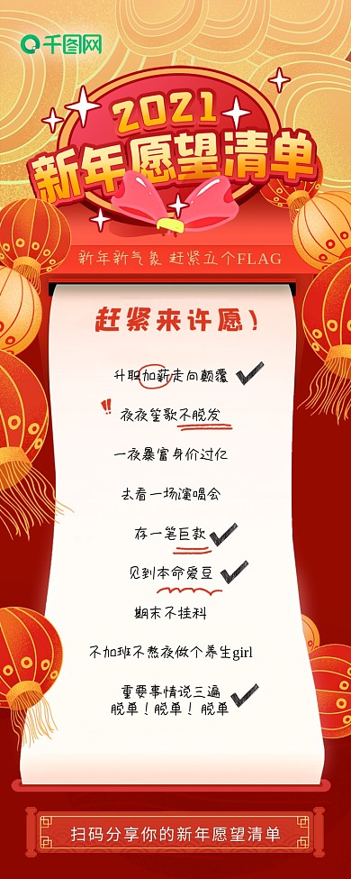 春节红色插画风新年愿望清单h5长图文