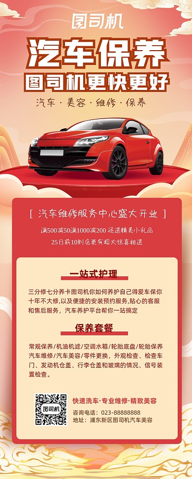 汽车保养汽车服务简约中国风宣传易拉宝