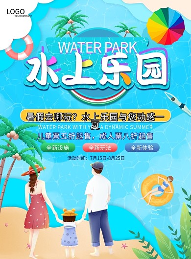 剪纸风水世界水上乐园活动促销宣传单