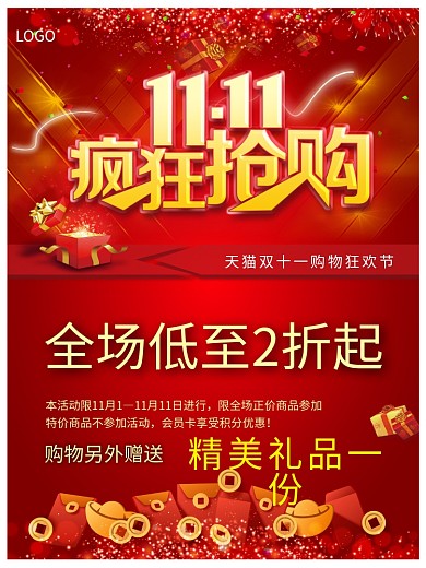 红色大气双十一活动促销海报